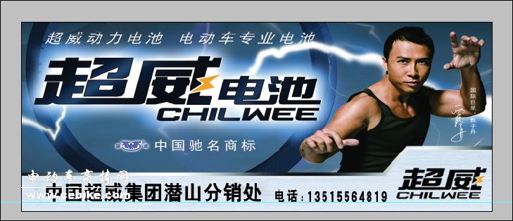 超威电池