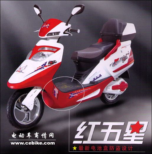 铃木豪爵电动车  红五星款 1380元