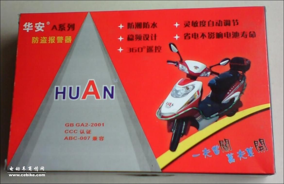 防盗器A6