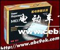 带温控电摩蓄电池激活器