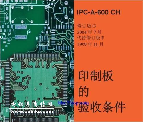 IPC-A-600G-2004印制板验收条件(中英文合订本)