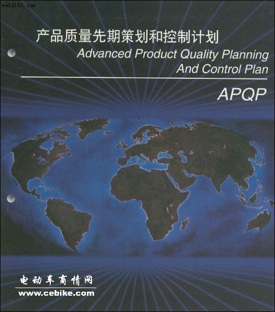 TS16949五大工具手册APQP、FMEA、MSA、PPAP、SPC