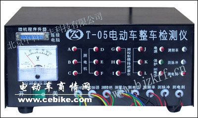 T-05电动车整车检测表