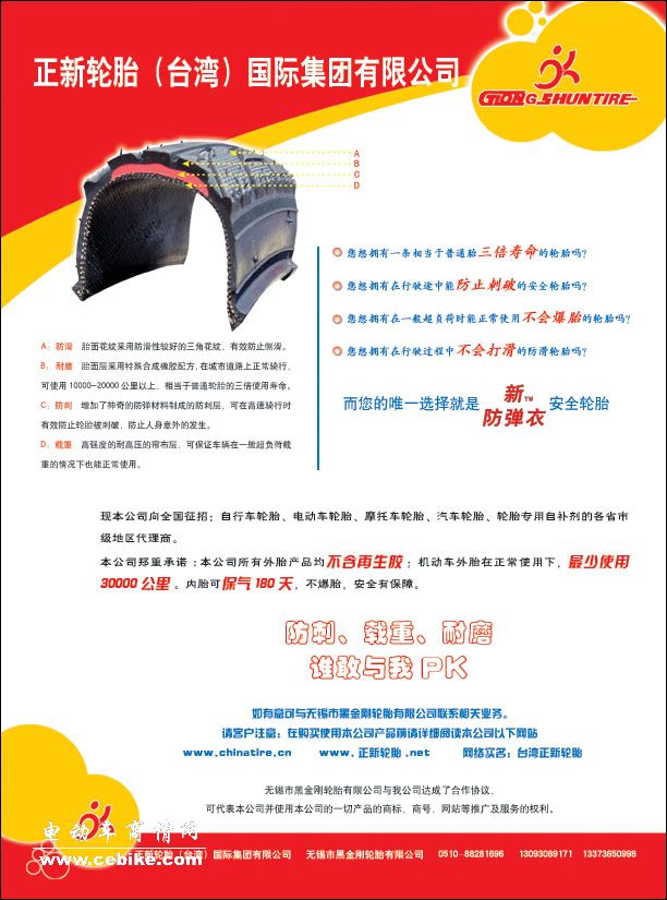 正新轮胎
