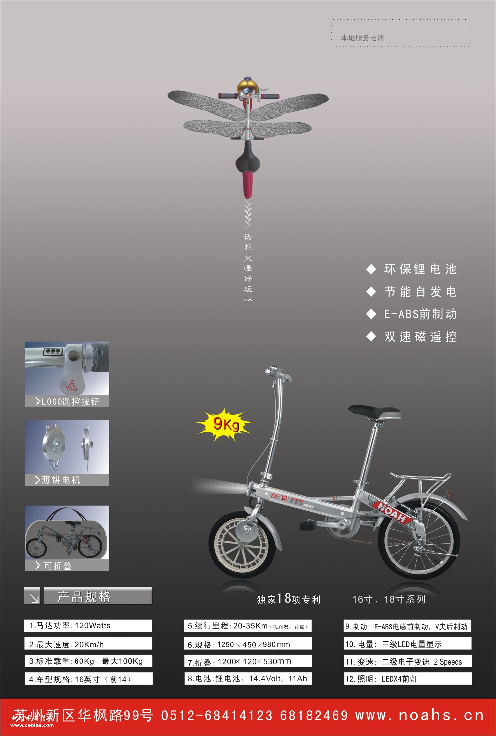 代理诺雅超轻电动车