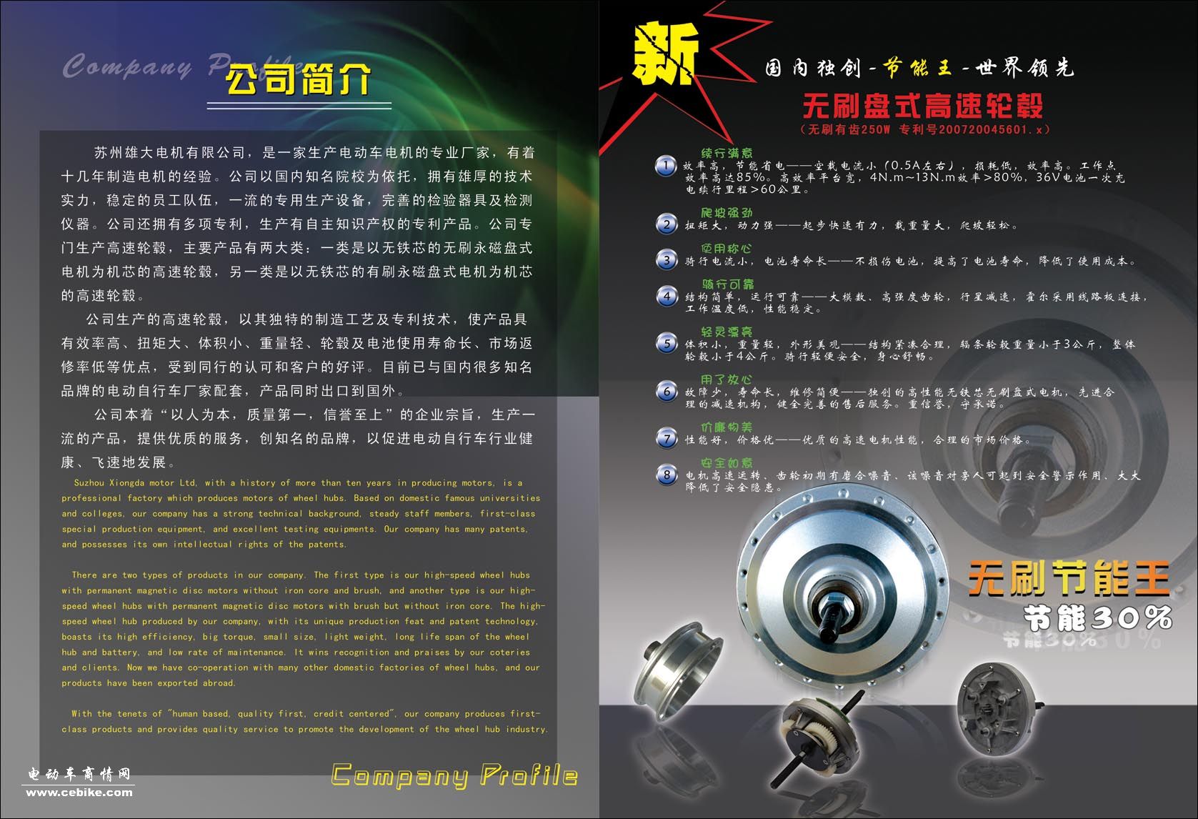 永磁盘式电动车电机