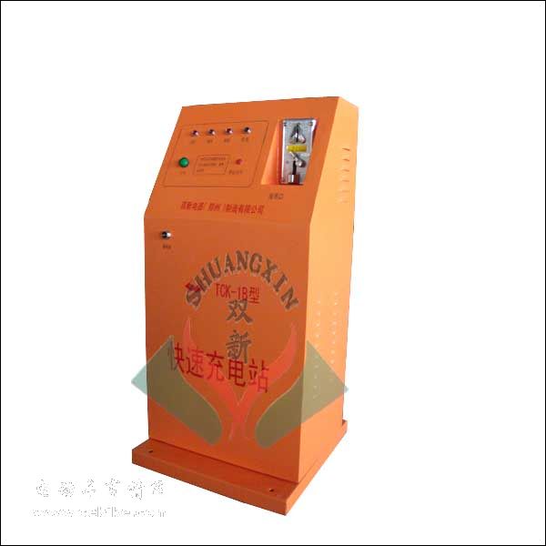 投币式电动车充电站