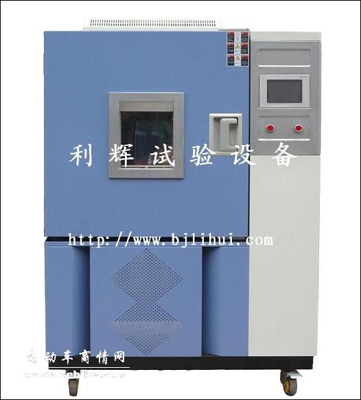 航空/汽车专用高低温交变试验箱【利辉品牌】