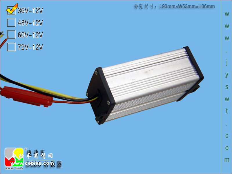 电动车转换器 36V转12V