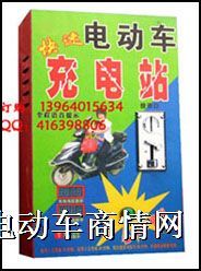 SK-1型投币式电动车充电站