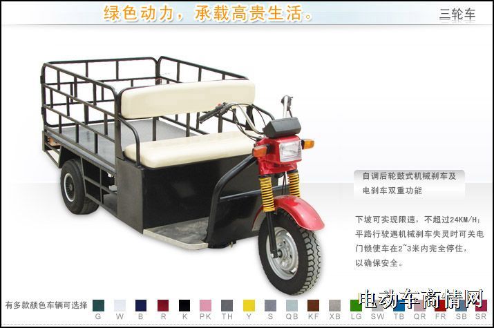 电动三轮车