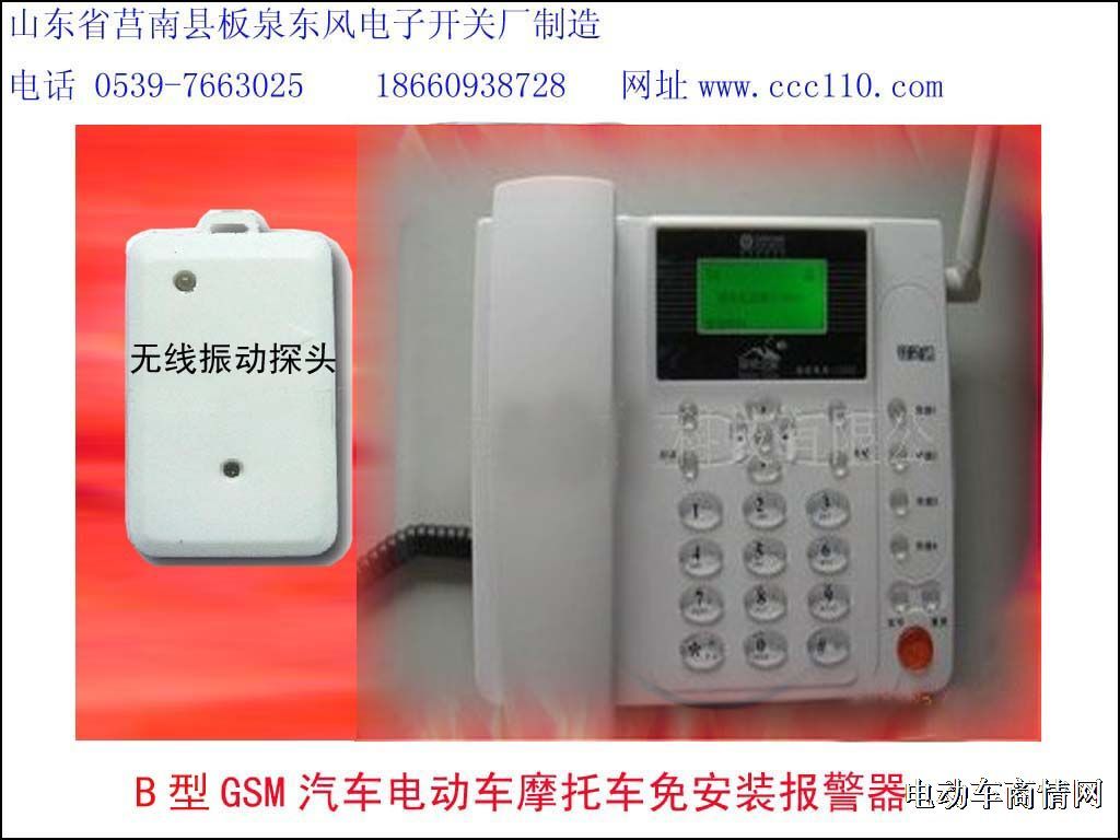 GSM无线车用防盗报警器
