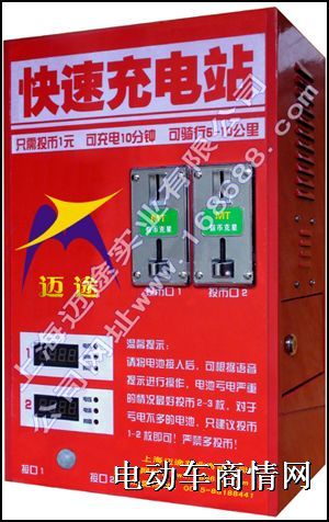 迈途电动车投币智能快速充电站