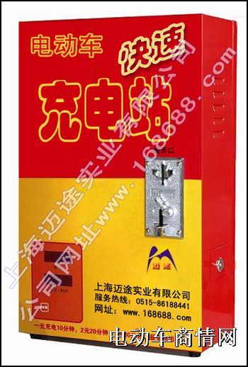 CN电动车投币快速充电站
