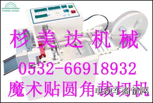 粘扣带圆角冲型机