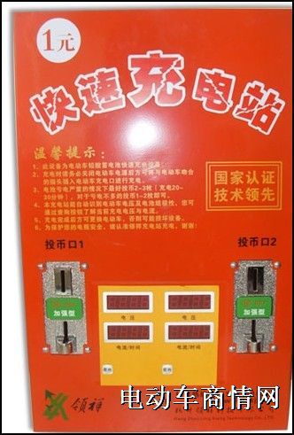 电动车快速充电站