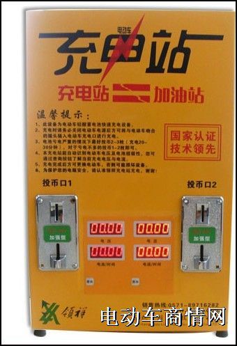 充电站快速
