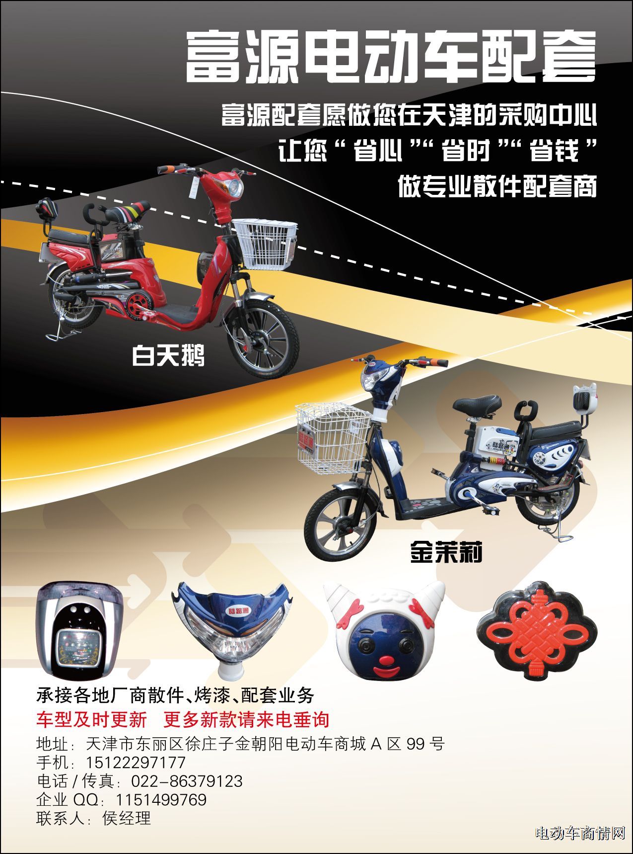 供应全套散件