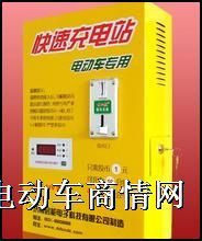 武汉电动车专用快速充电站厂家招商
