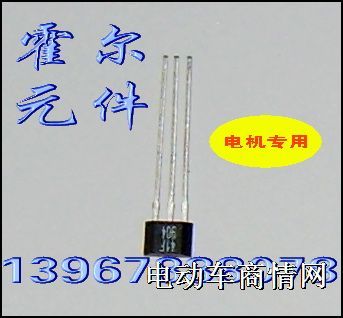供应电动车专用霍尔元件