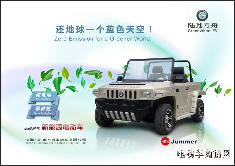 陆地方舟电动越野车