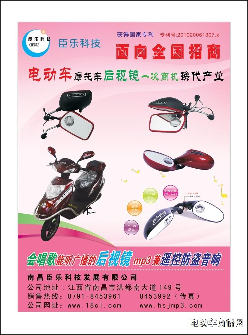 摩托车电动车后视镜MP3音响招商