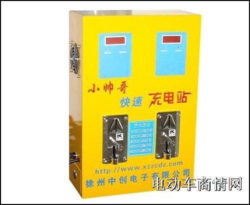 供应“中创”牌电动车快速充电站