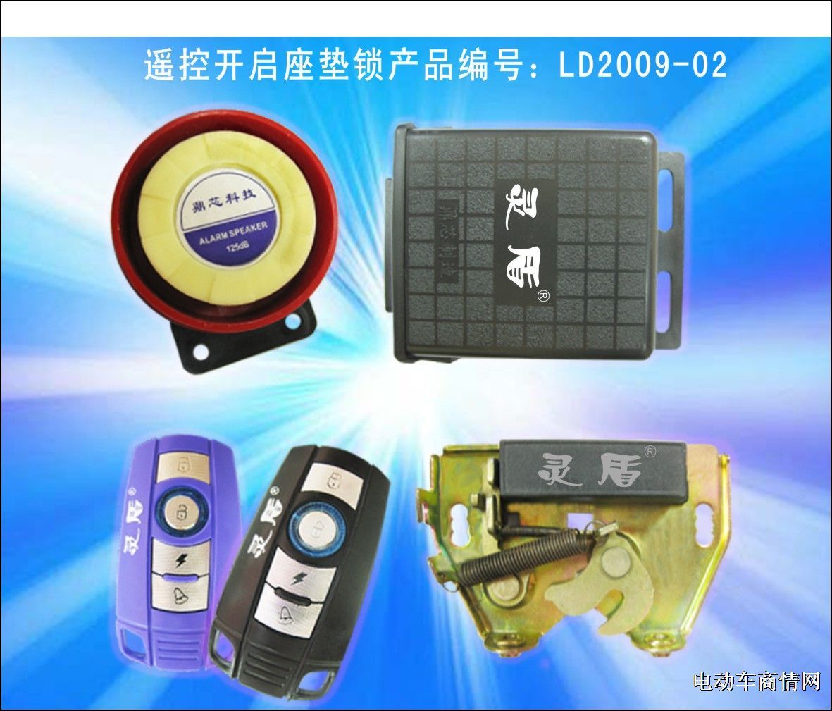 电动车防盗器（遥控开启座垫锁）