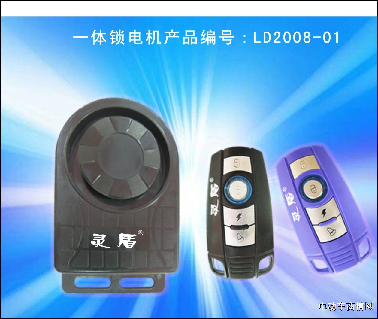 电动车防盗器（一体锁电机型）