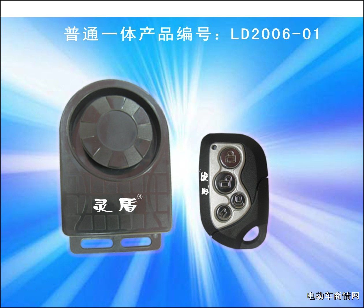普通一体型电动车防盗器