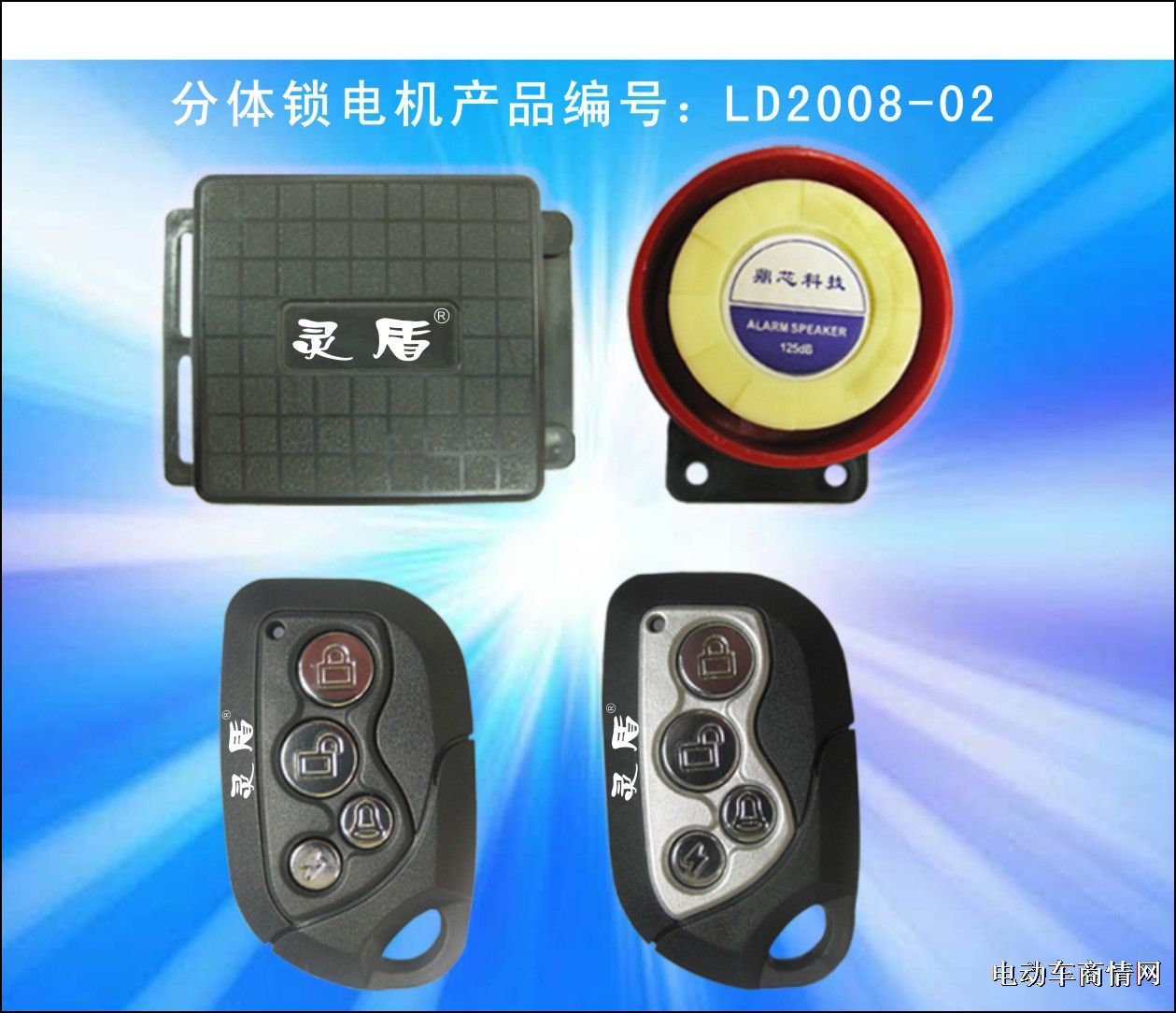 电动车防盗器（分体锁电机）