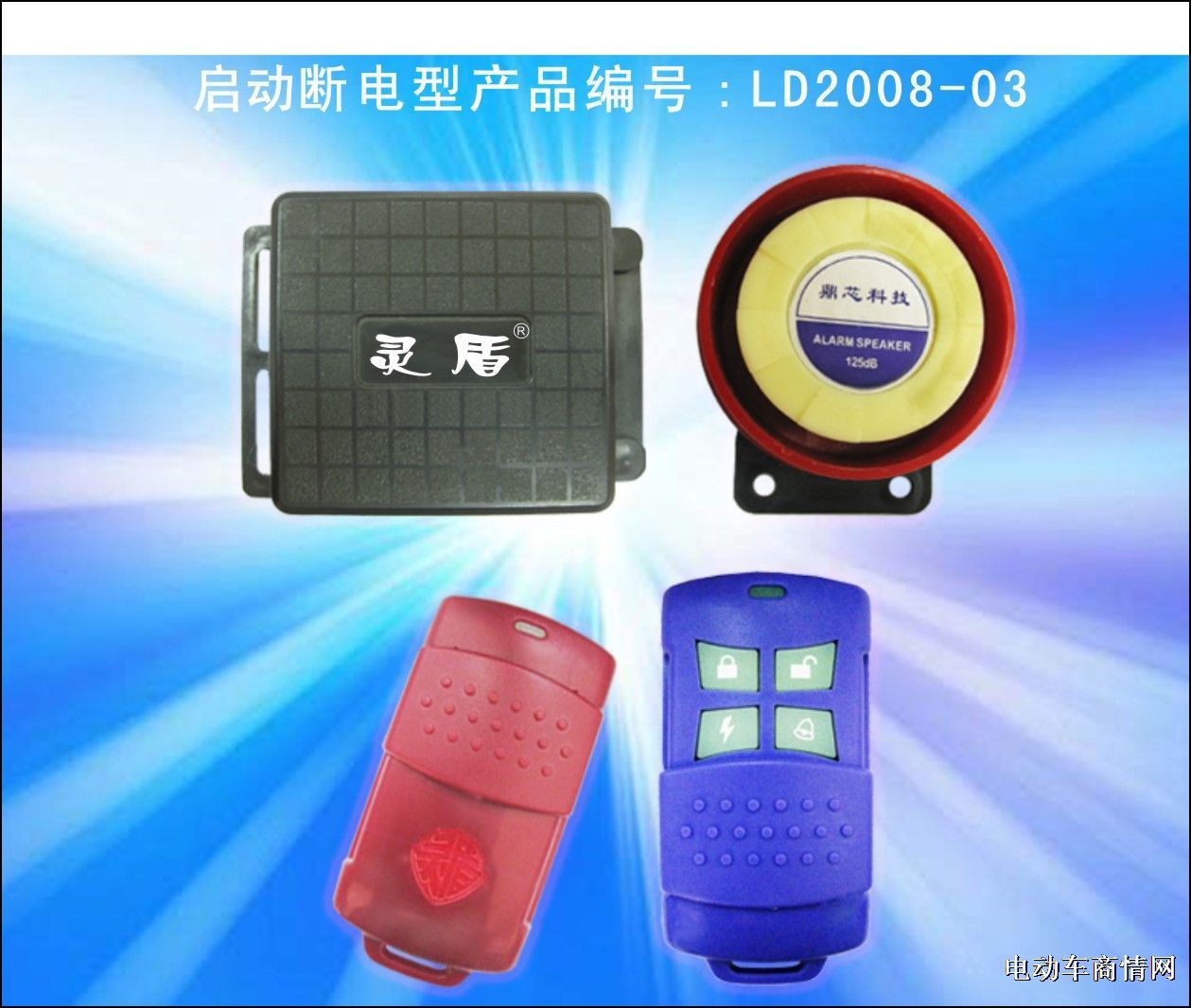 电动车防盗器（遥控启动断电型）