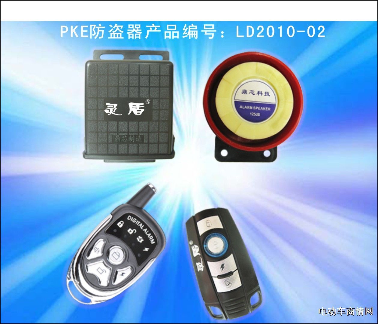 人性化PKE防盗器