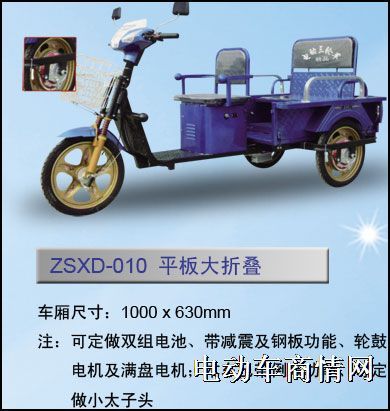 电动车