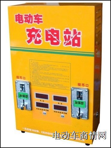 投币式电动车快速充电站
