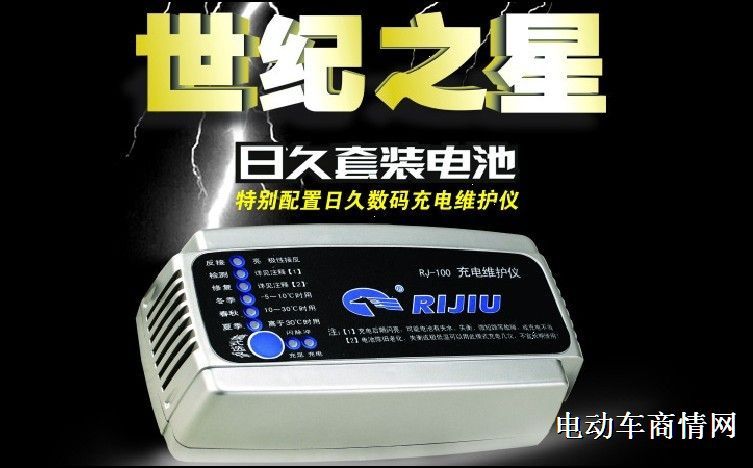 日久世纪之星电池