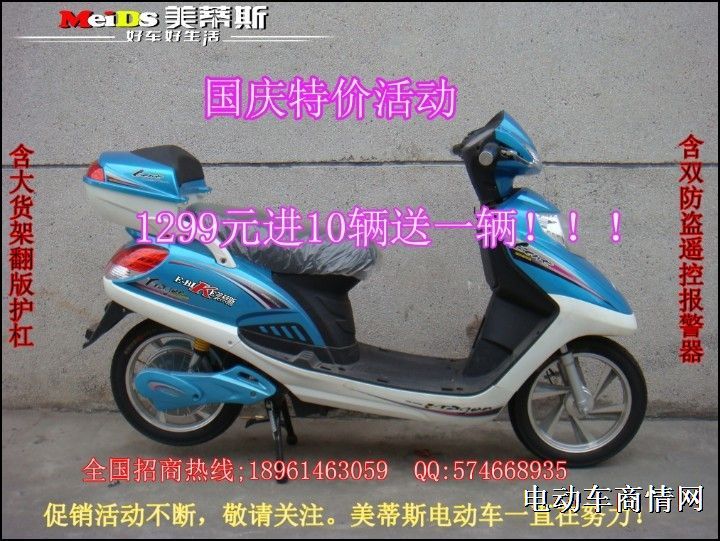 美蒂斯电动车
