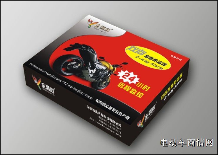 金鹦鹉摩托车双向防盗器