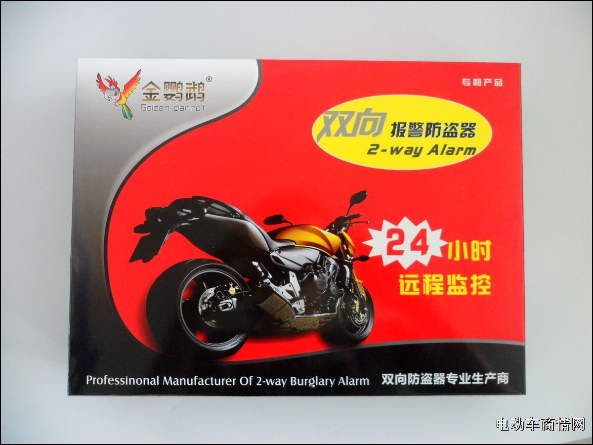 供应金鹦鹉摩托车双向防盗器