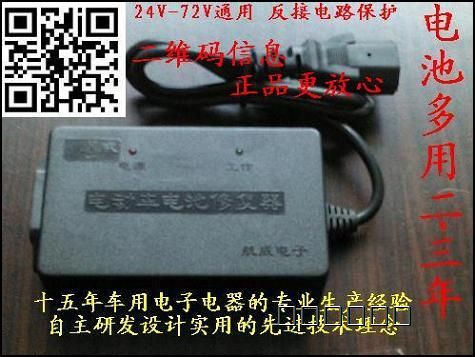 家用型-电动车电池修复器