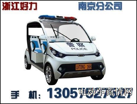 江苏南京好力电动巡逻车HAOLI