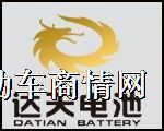 达天电池招商