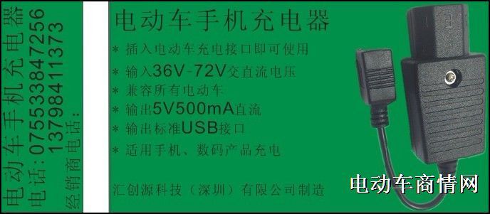 电动车转手机充电器
