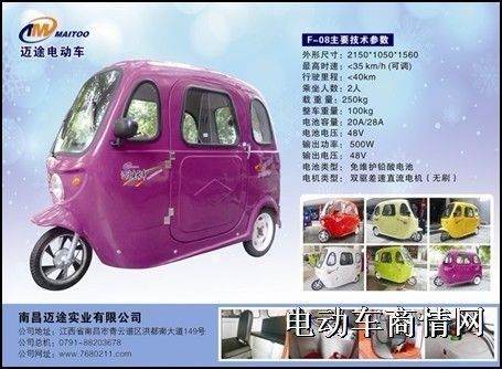 迈途电动车