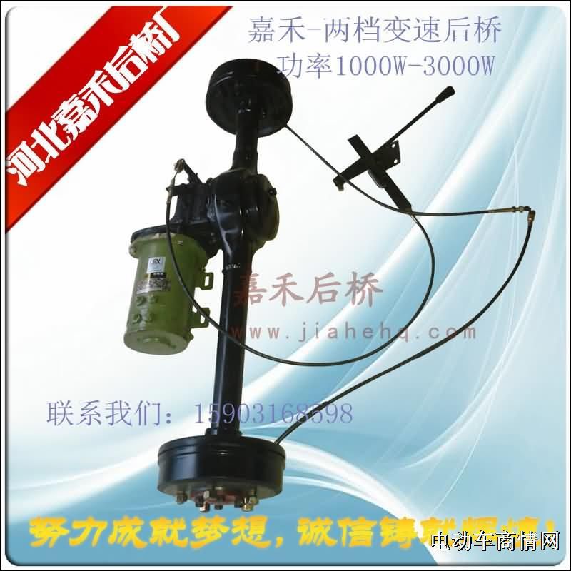 嘉禾高低档变速后桥，电动轿车后桥！