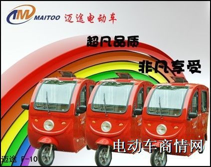 全封闭电动三轮车