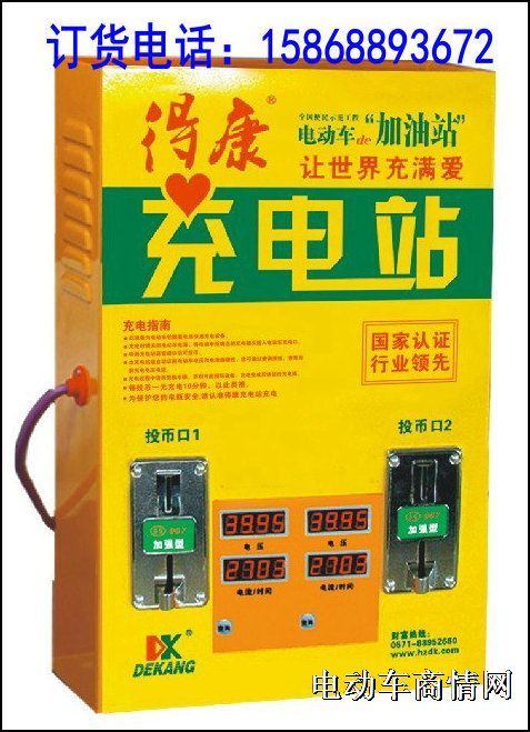 供应得康电动车充电站，电动车快速充电站，双路电瓶车充电站