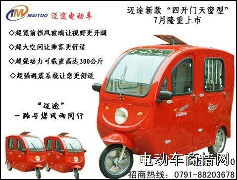 封闭式电动三轮车