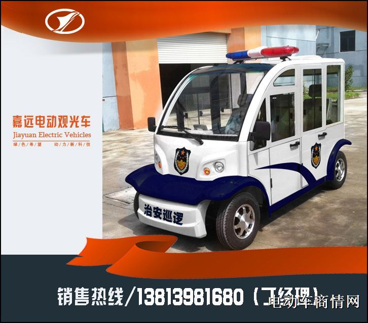 南京电动巡逻车