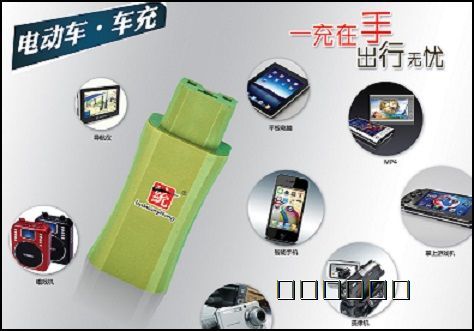 电动车车充